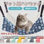 猫 ハンモック